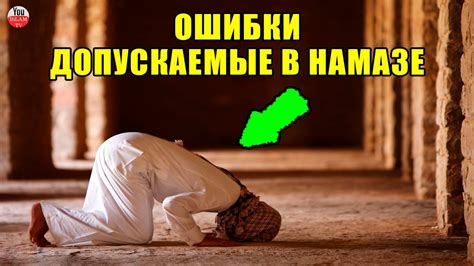 Нематы и суннаты в намазе: какие действия необходимо выполнять