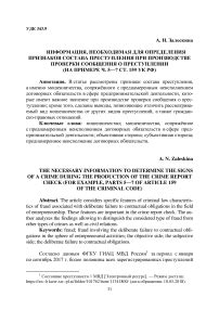 Необходимая информация для проверки