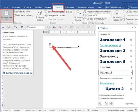 Необходимость выравнивания оглавления в Word