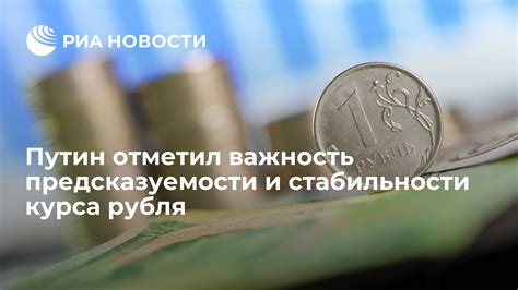 Необходимость в стабильности и предсказуемости