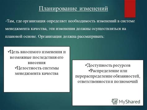 Необходимость изменений в системе