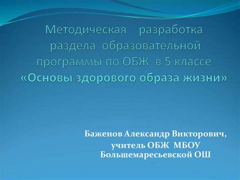 Необходимость изучать ОБЖ в 5 классе