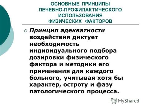 Необходимость индивидуального подбора