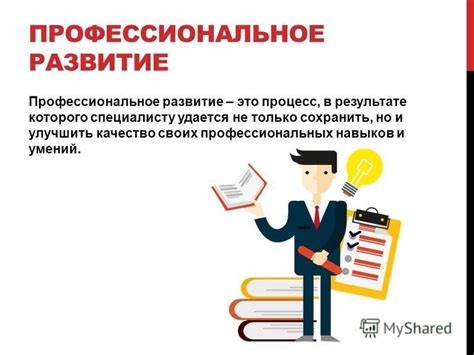 Необходимость наличия профессиональных навыков