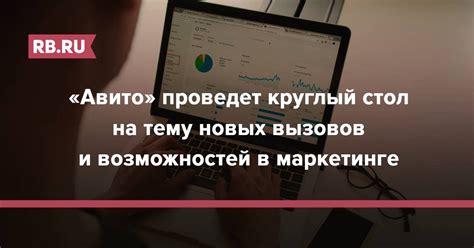 Необходимость новых вызовов и возможностей