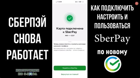 Необходимость обновления Сберпэй