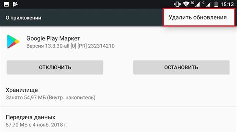 Необходимость обновления приложения Google Play Маркет