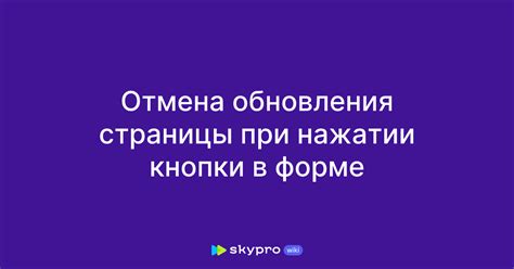 Необходимость обновления страницы