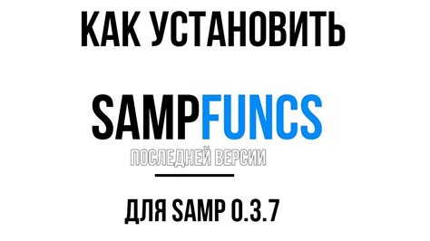 Необходимость обновления Samp до последней версии