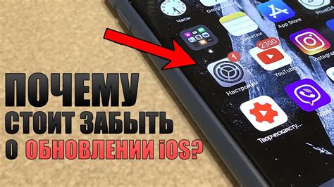 Необходимость обновления iOS