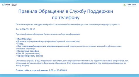 Необходимость обращения в службу поддержки