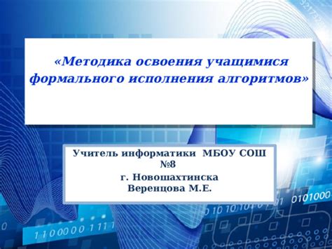 Необходимость освоения алгоритмов и принципов