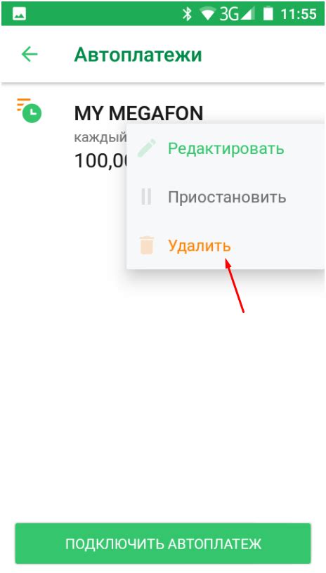 Необходимость отключить автоплатеж на Мегафоне