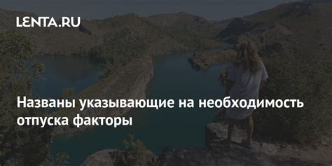 Необходимость отпуска: законодательство и правила