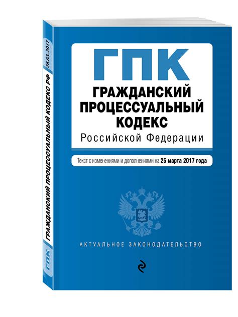 Необходимость оформления ГПК РФ в списке литературы