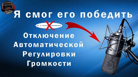 Необходимость повышения громкости микрофона