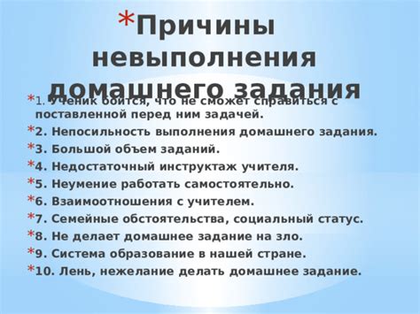 Необходимость понимания: взгляд на причины невыполнения требований в семье