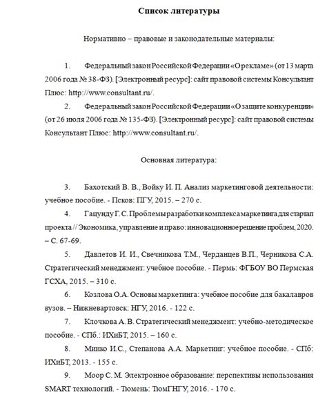 Необходимость правильного оформления списка литературы