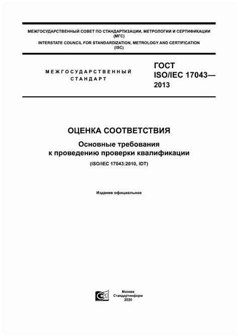 Необходимость проверки квалификации и надежности