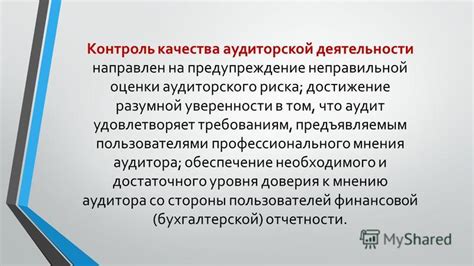 Необходимость разумной оценки