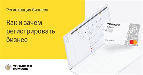 Необходимость регистрации бизнеса