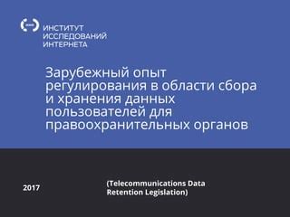 Необходимость регистрации и хранения данных пользователей