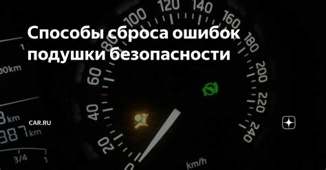 Необходимость сброса ошибок