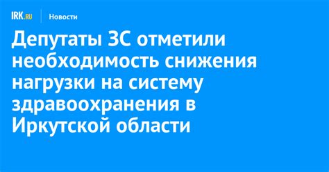 Необходимость снижения нагрузки на систему