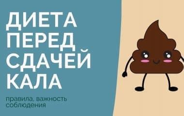 Необходимость соблюдения инструкции перед сдачей мазка