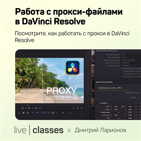 Необходимость создания прокси в программе DaVinci Resolve