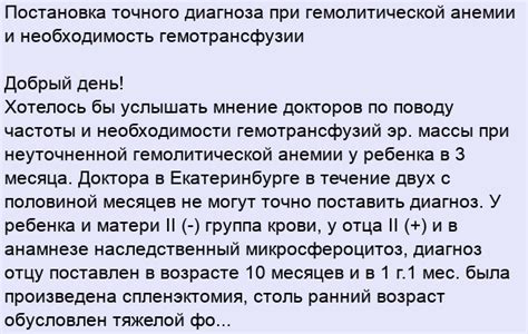 Необходимость точного диагноза