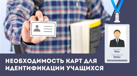 Необходимость уникальной идентификации