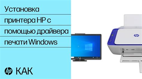 Необходимость установки драйвера для работы принтера HP