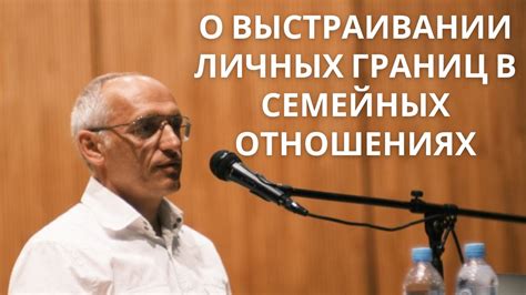 Необходимость установления границ в семейных отношениях