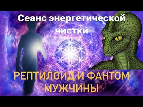 Необходимость энергетической чистки