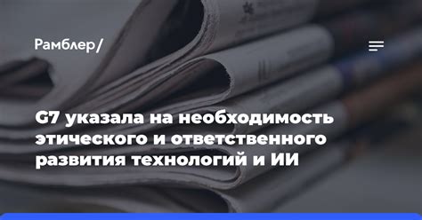 Необходимость этического программирования