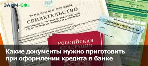 Необходимые документы для оформления реструктуризации кредита