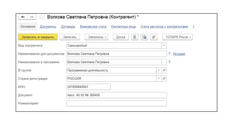 Необходимые документы для оформления самозанятого в ООО в 1С 8