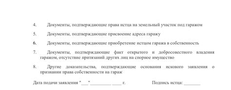 Необходимые документы для оформления собственности на гараж