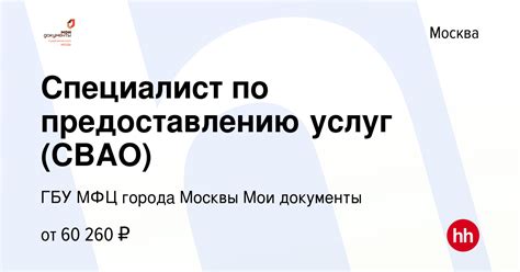 Необходимые документы для получения услуг в МФЦ Москвы СВАО