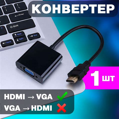 Необходимые кабели и адаптеры для подключения VGA к HDMI монитору