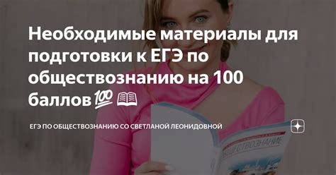 Необходимые материалы для подготовки