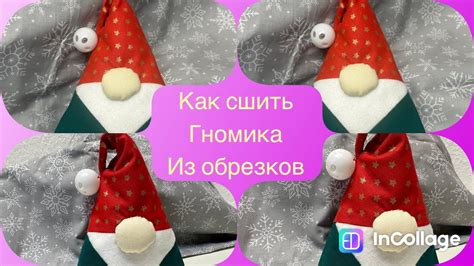 Необходимые материалы для создания гномика из ткани: