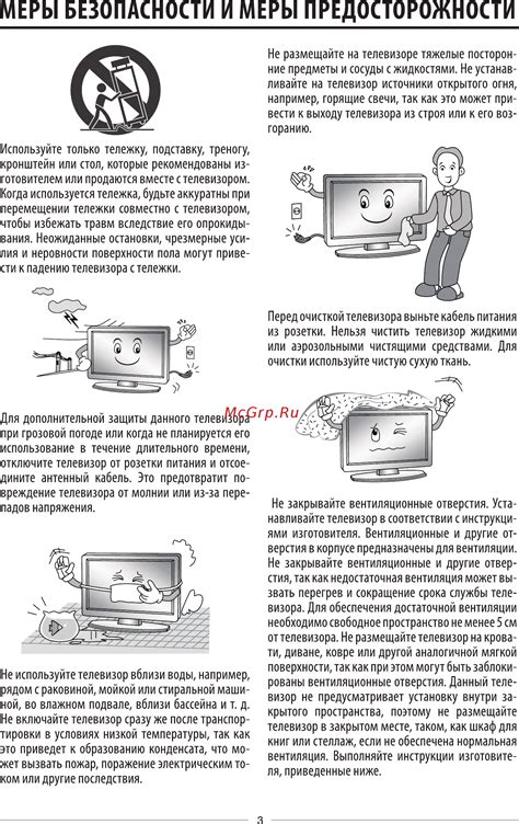 Необходимые предосторожности и меры безопасности