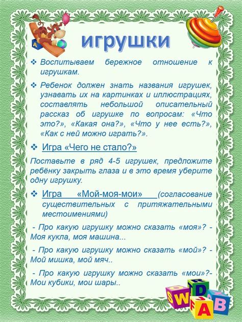 Необходимые рекомендации по принятию игрушек в школу