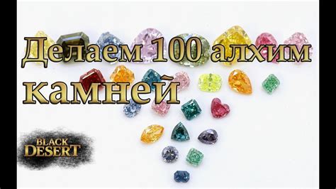 Необходимые ресурсы для создания алхимических камней