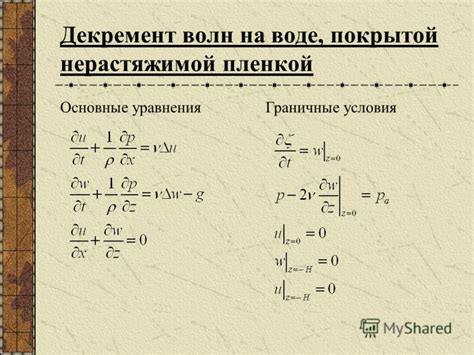 Необходимые условия для борьбы с пленкой на воде