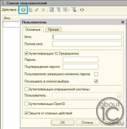 Необходимые шаги для создания нового пользователя в программе 1С 8.3 Бухгалтерия
