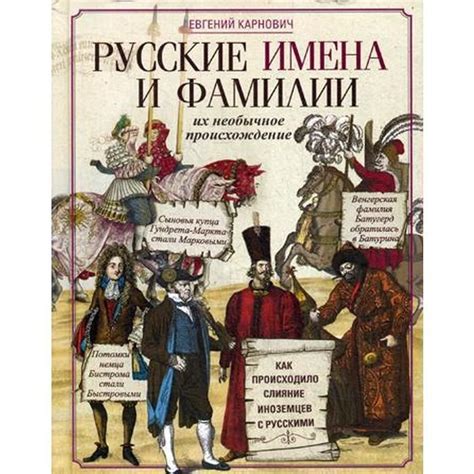 Необычное происхождение имени Миросниченко