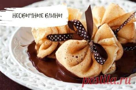 Необычные блины с оригинальными начинками: экспериментируйте на вкус